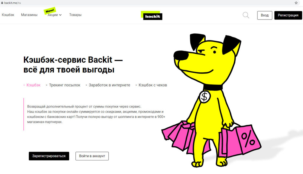 кэшбэк-сервис backit epn