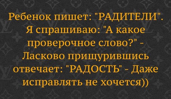 радители - радость